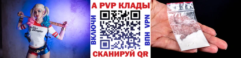 APVP кристаллы Новосокольники